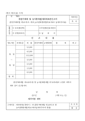 증권거래세 및 농어촌특별세과세표준신고서